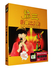 【二人转魏三】最新最全二人转魏三 产品参考