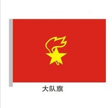 少先队旗,队旗,国旗红旗,少先队员旗,少先大队