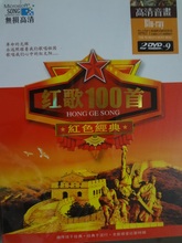 【红歌100首】最新最全红歌100首 产品参考信
