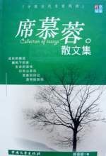 【散文集席慕容】最新最全散文集席慕容 产品