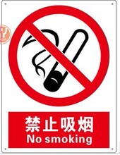 1MM厚全新PVC标识牌-禁止吸烟|30*40CM|国