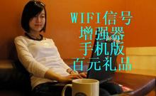 【手机wifi信号增强器】最新最全手机wifi信号增