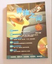 【弹指之间吉他书】最新最全弹指之间吉他书