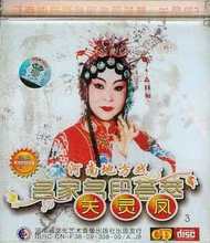 【豫剧名家名段】最新最全豫剧名家名段 产品