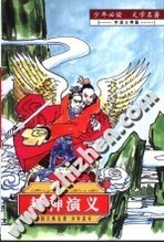 【封神演义原著】最新最全封神演义原著 产品