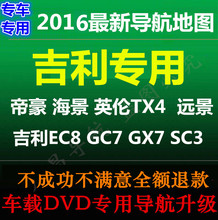 【吉利新帝豪导航升级】最新最全吉利新帝豪导