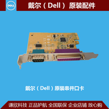 【dell串口卡】最新最全dell串口卡搭配优惠