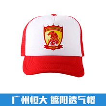 【广州恒大足球队徽】最新最全广州恒大足球队