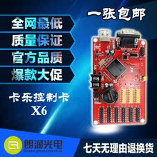 【LED显示屏控制卡 X6】最新最全LED显示屏