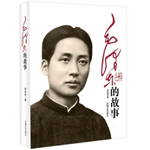 【毛泽东故事书】最新最全毛泽东故事书搭配优