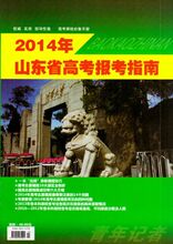 【2014年山东高考指南】_书籍价格_最新最全