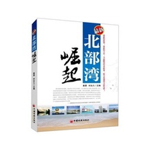 【北部湾崛起】_书籍价格_最新最全书籍返利