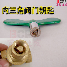 【内三角阀门钥匙】最新最全内三角阀门钥匙 