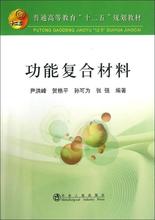 【复合材料书籍】最新最全复合材料书籍返利优