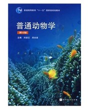 【普通动物学第4版】最新最全普通动物学第4版 产品参考信息_一淘搜索