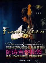 【阿涛吉他】最新最全阿涛吉他 产品参考信息