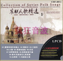 【苏联民歌】最新最全苏联民歌 产品参考信息