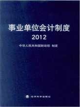 关于事业单位会计制度的的硕士学位毕业论文范文