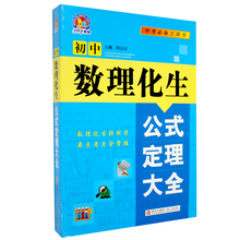 【初中数理化教辅书】最新最全初中数理化教辅