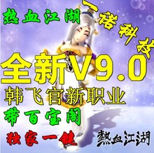 【热血江湖网游单机版】最新最全热血江湖网游