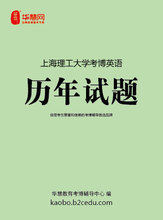 【上海大学考博英语】最新最全上海大学考博英