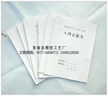 【<em>入团志愿书</em>】最新最全<em>入团志愿书</em> 产品参考