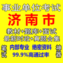 【事业编制面试】最新最全事业编制面试返利优