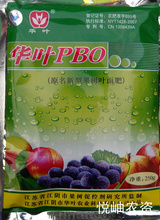 华叶PBO|新型果树叶面肥|细胞分裂|延缓剂|葡萄