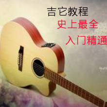 【新手入门吉他谱】最新最全新手入门吉他谱返