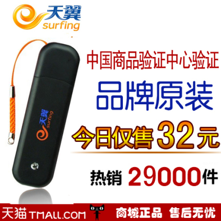 E网时空 电信3g无线上网卡托 天翼3G上网卡设