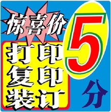 【网上打印店】最新最全网上打印店返利优惠