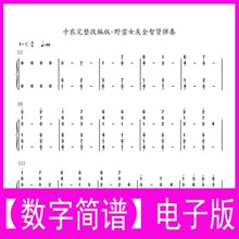 【钢琴<em>简谱</em> 双手】最新最全钢琴<em>简谱</em> 双手返利