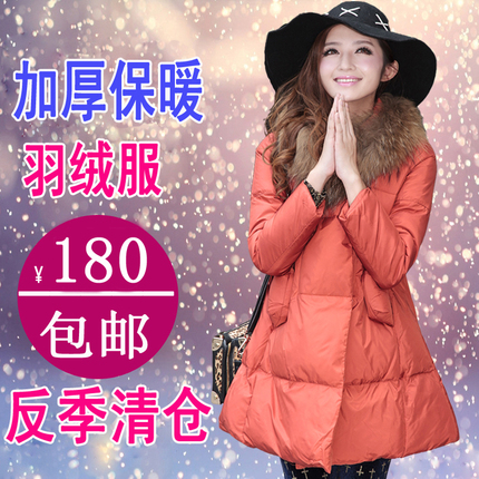 2013冬装新款大码羽绒服女中长款清仓大毛领韩版