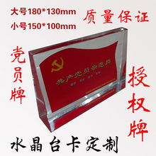 【党员桌牌】最新最全党员桌牌返利优惠