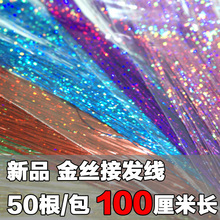 【七彩<em>无痕接发</em>】最新最全七彩<em>无痕接发</em> 产品