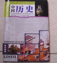 【七年级下册历史书】最新最全七年级下册历史