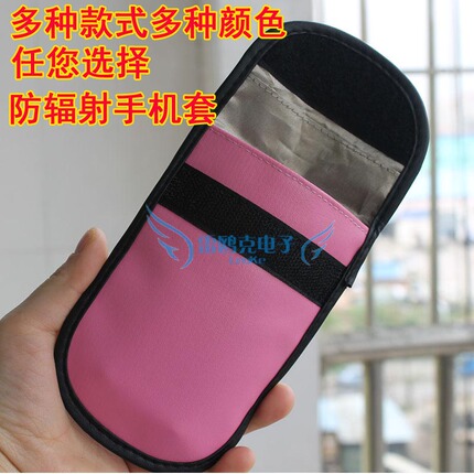 手机防辐射专利产品