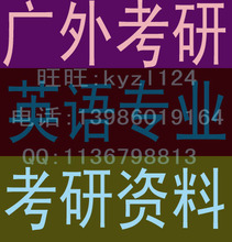 【广外考研真题】最新最全广外考研真题 产品