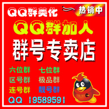 【qq群出售】最新最全qq群出售 产品参考