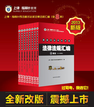 【指南针法条2013年版】最新最全指南针法条