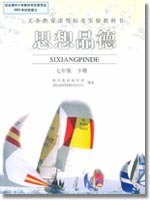 【七年级下册政治课本】最新最全七年级下册政