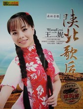 【王二妮陕北民歌】最新最全王二妮陕北民歌 