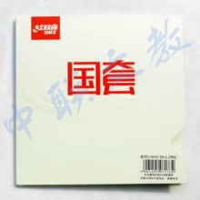 【乒乓球拍胶皮国狂3】最新最全乒乓球拍胶皮