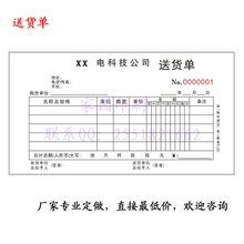 【送货单190mmx105mm手写】最新最全送货