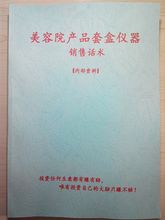 院产品套盒仪器销售话术A4纸303页-<em>美容师</em>销