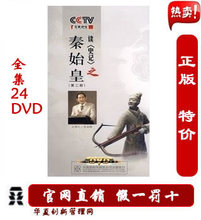 【百家讲坛秦始皇】最新最全百家讲坛秦始皇返