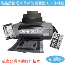 【菲林片打印机】最新最全菲林片打印机返利优