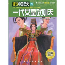 【<em>一代女皇武则天</em>书】最新最全<em>一代女皇武则天</em>
