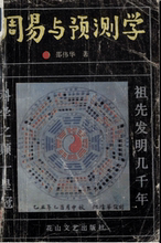 【邵伟华易经】最新最全邵伟华易经 产品参考