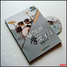 【从零起步学架子鼓】最新最全从零起步学架子
